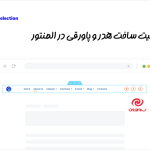 قابلیت ساخت هدر در افزونه Selection - Elementor Addons Pack