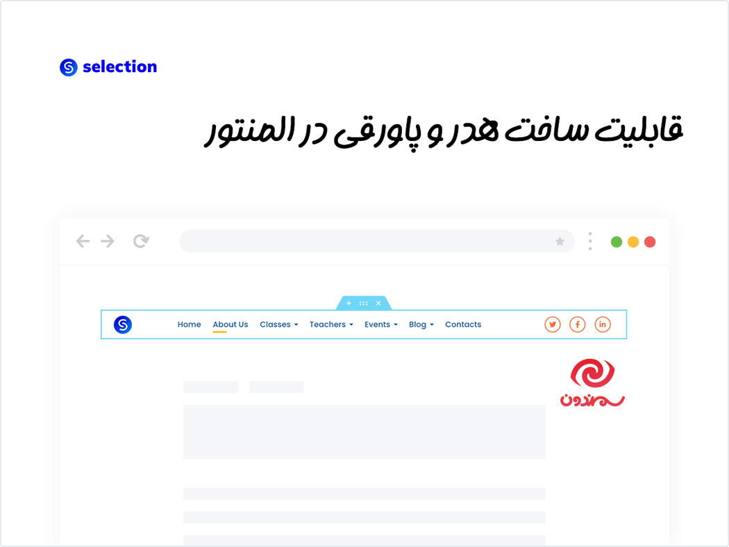 قابلیت ساخت هدر در افزونه Selection - Elementor Addons Pack