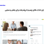 افکت های چسبنده در افزونه انتخاب | بسته افزودنی ها برای المنتور