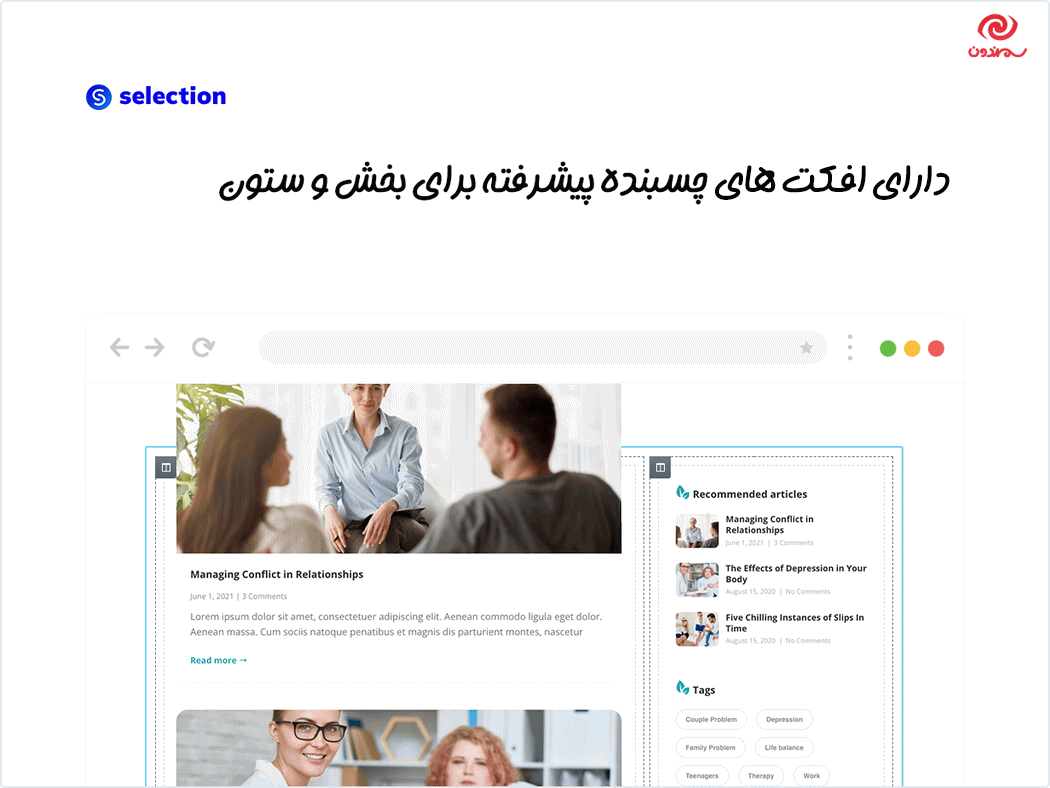افکت های چسبنده در افزونه انتخاب | بسته افزودنی ها برای المنتور