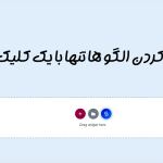 امکان وارد کردن الگو در افزونه Selection - Elementor Addons Pack