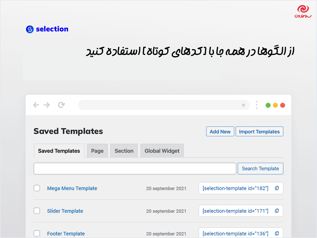 استفاده از الگو ها در افزونه Selection - Elementor Addons Pack