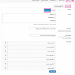 تنظیمات عمومی افزونه راهنمای چت واتساپ در وردپرس پرمیوم