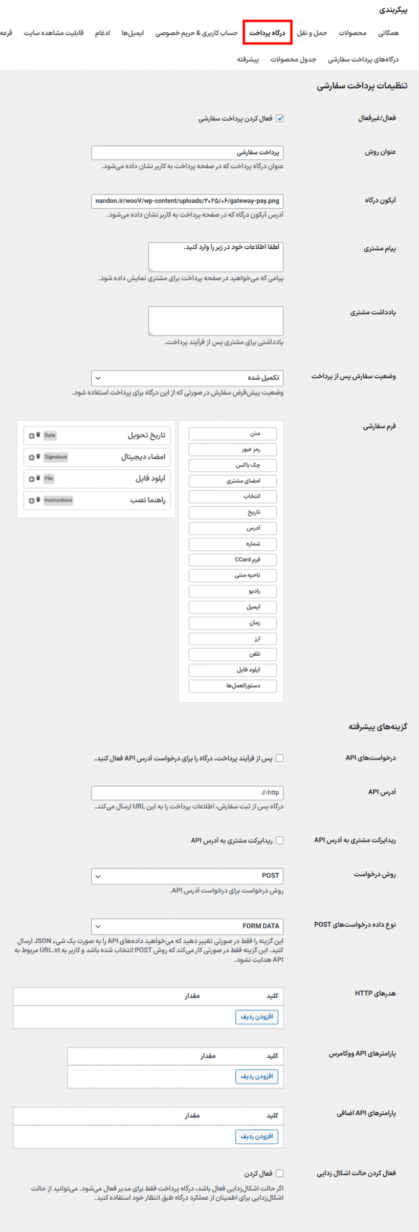 درگاه پرداخت در افزونه WooCommerce Custom Payment Gateway Pro
