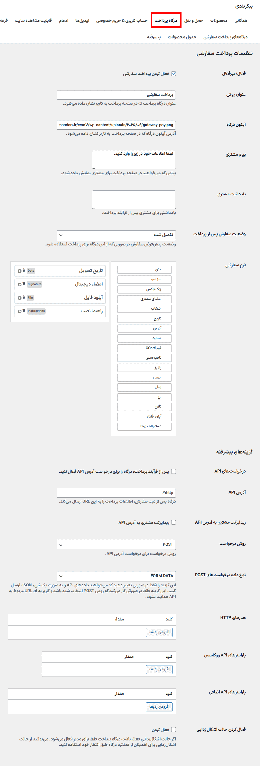 درگاه پرداخت در افزونه WooCommerce Custom Payment Gateway Pro