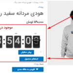پیش نمایش کاربری افزونه WooCommerce Pre-Order Sales, Bulk Discount & Time Counter