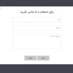 استعلام در افزونه فروش پیش خرید با شمارنده تایمر محصول ووکامرس
