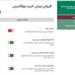 تنظیمات عمومی افزونه WooCommerce Pre-Order Sales, Bulk Discount & Time Counter