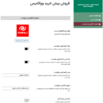 تنظیمات الگو ایمیل در افزونه WooCommerce Pre-Order Sales, Bulk Discount & Time Counter