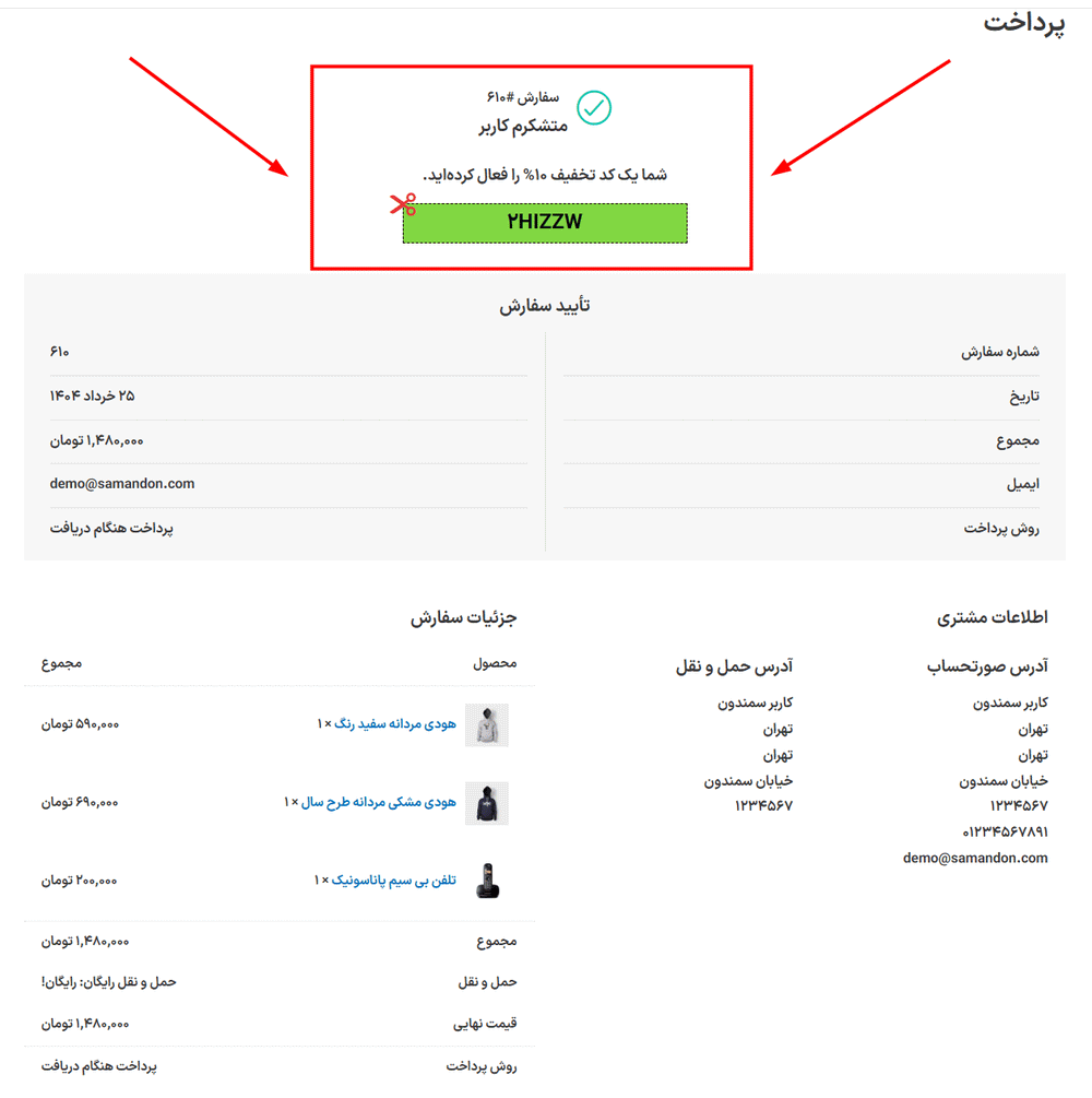 پیش نمایش کاربری افزونه WooCommerce Thank You Page Customizer Premium