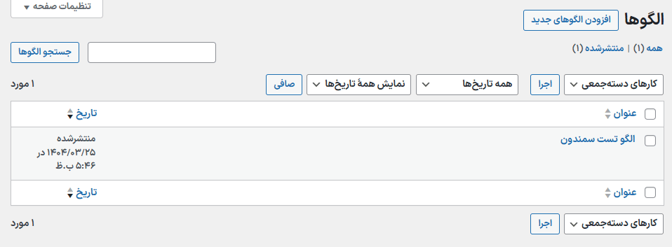 الگوها در افزونه WooCommerce Thank You Page Customizer Premium