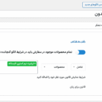 ویرایش الگو در افزونه سفارشی سازی صفحه تشکر از پرداخت ووکامرس
