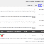 تنظیمات کوپن در افزونه سفارشی سازی صفحه تشکر از پرداخت ووکامرس