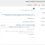 تنظیمات ایمیل در افزونه WooCommerce Thank You Page Customizer Premium