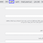 api ها در افزونه ACF Frontend Form Element Pro