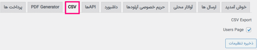 csv در افزونه المان‌های سمت کاربری فرم ACF پرمیوم