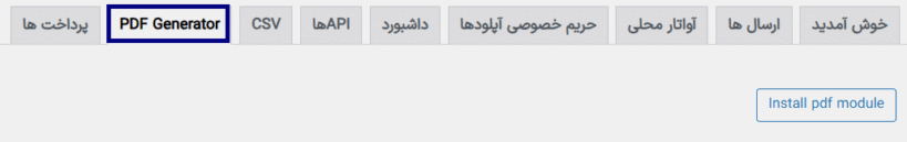 پی دی اف در افزونه ACF Frontend Form Element Pro