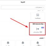 افزونه BWD Attractive Step addon for elementor
