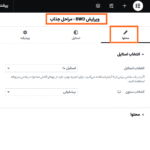 انتخاب استایل در افزونه ابزارک ساخت مراحل جذاب برای المنتور