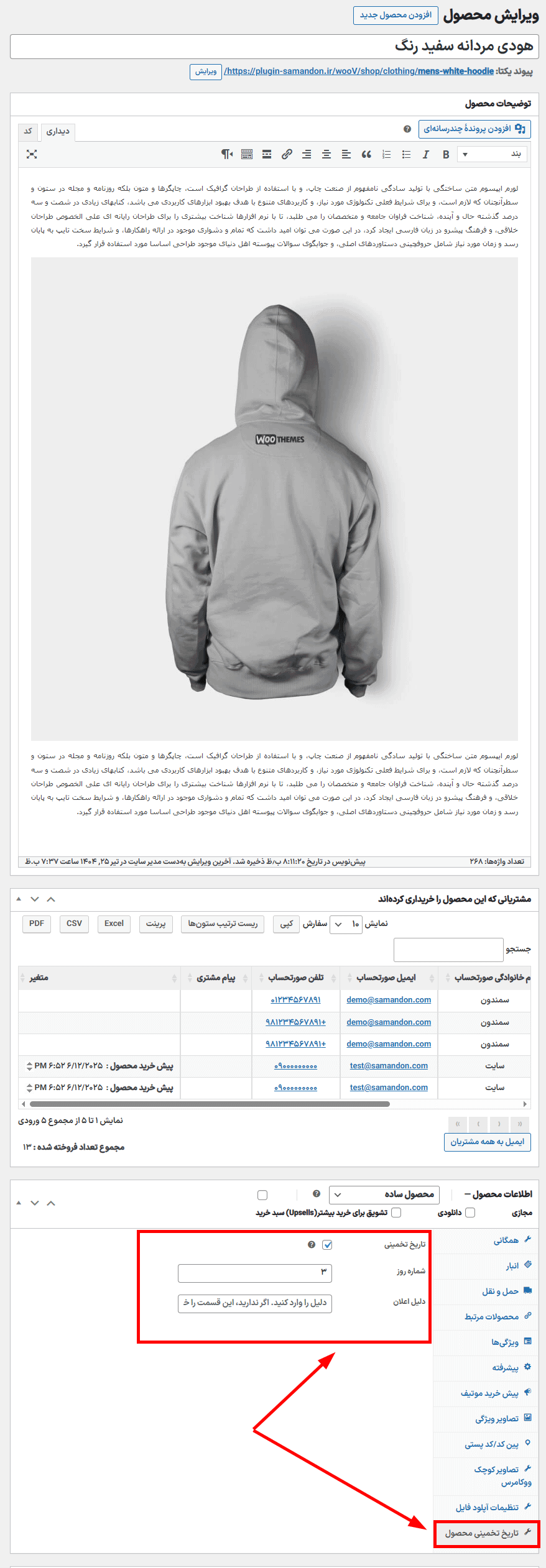 تاریخ تخمینی محصول در افزونه BWD WooCommerce Estimated Shipping Date
