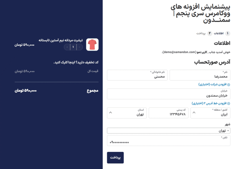 پیش نمایش کاربری افزونه CheckoutWC Pro