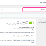 بامپ سفارش در افزونه CheckoutWC Pro