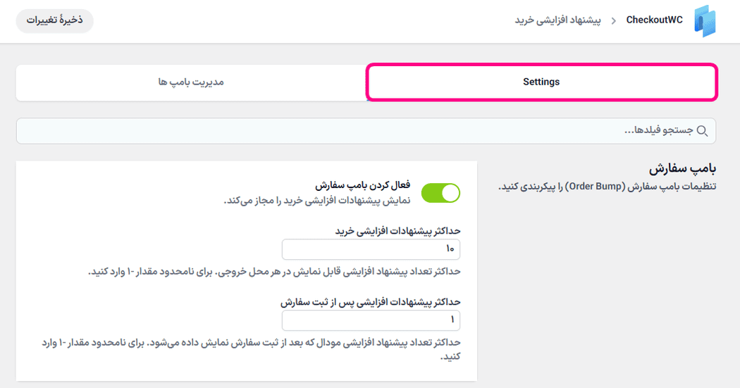 بامپ سفارش در افزونه CheckoutWC Pro