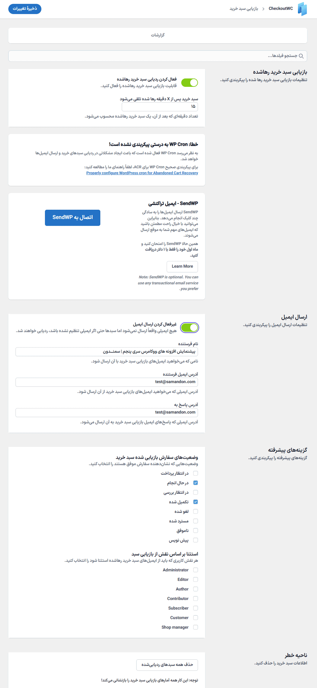 گزارشات در افزونه CheckoutWC Pro
