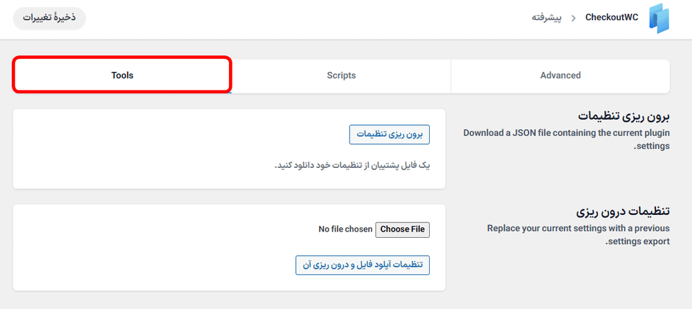 ابزارها در افزونه CheckoutWC Pro