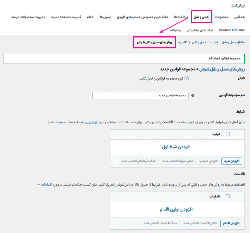 قوانین در افزونه روش های حمل و نقل شرطی برای ووکامرس