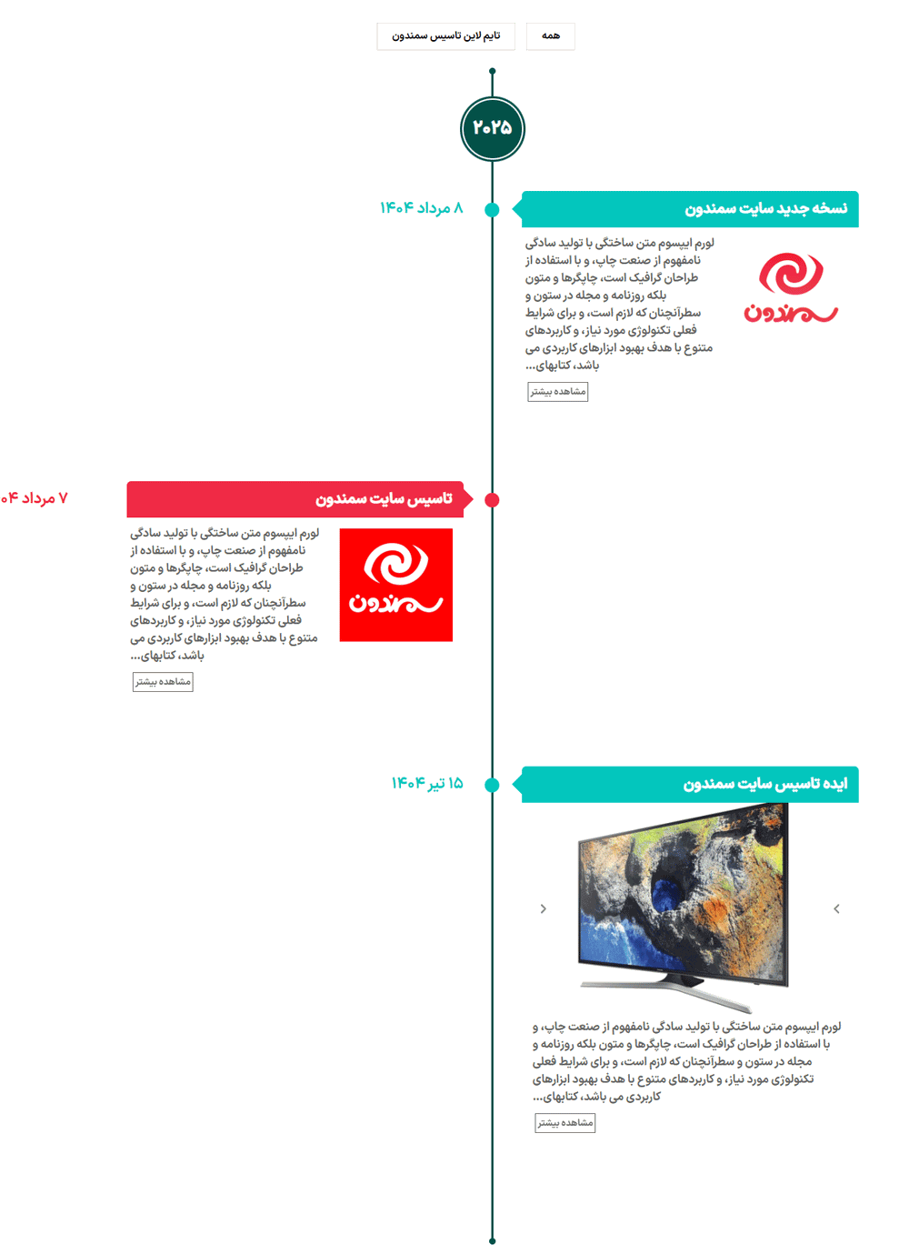 پیش نمایش کاربری افزونه Cool Timeline Pro