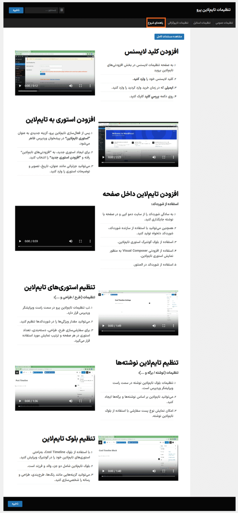 شروع افزونه کول تایم‌لاین پرو | ساخت تایم لاین پیشرفته وردپرس