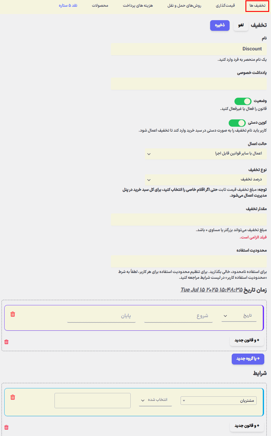 تخفیف ها در افزونه Discount Rules and Dynamic Pricing for WooCommerce By Asana