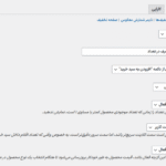 جدول اعداد در افزونه Discount Rules and Dynamic Pricing for WooCommerce By Asana
