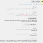 قیمت زنده در افزونه قوانین تخفیف و قیمت گذاری پویا برای ووکامرس
