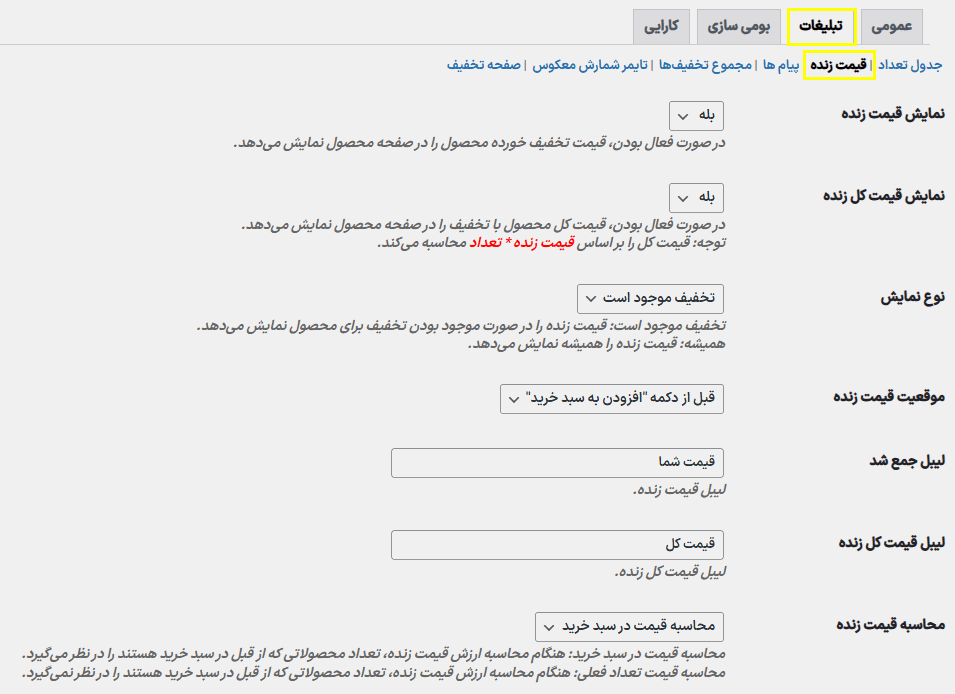 قیمت زنده در افزونه قوانین تخفیف و قیمت گذاری پویا برای ووکامرس