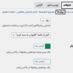 پیام ها در افزونه Discount Rules and Dynamic Pricing for WooCommerce By Asana