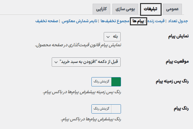 پیام ها در افزونه Discount Rules and Dynamic Pricing for WooCommerce By Asana