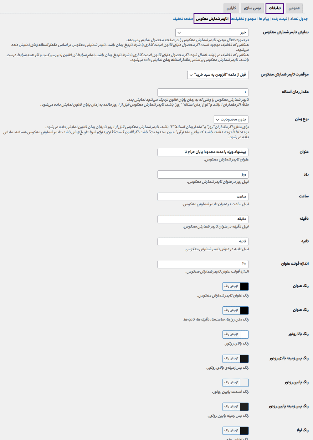 تایمر شمارش معکوس در افزونه Discount Rules and Dynamic Pricing for WooCommerce By Asana