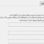 بومی سازی در افزونه Discount Rules and Dynamic Pricing for WooCommerce By Asana