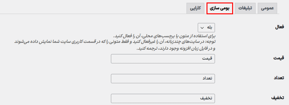 بومی سازی در افزونه Discount Rules and Dynamic Pricing for WooCommerce By Asana