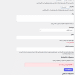 قیمت گذاری در افزونه قوانین تخفیف و قیمت گذاری پویا برای ووکامرس