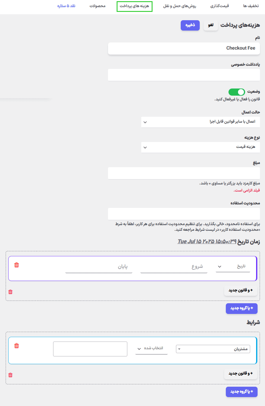 هزینه های پرداخت در افزونه Discount Rules and Dynamic Pricing for WooCommerce By Asana