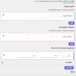 محصولات در افزونه قوانین تخفیف و قیمت گذاری پویا برای ووکامرس