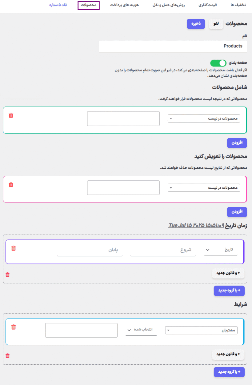 محصولات در افزونه قوانین تخفیف و قیمت گذاری پویا برای ووکامرس