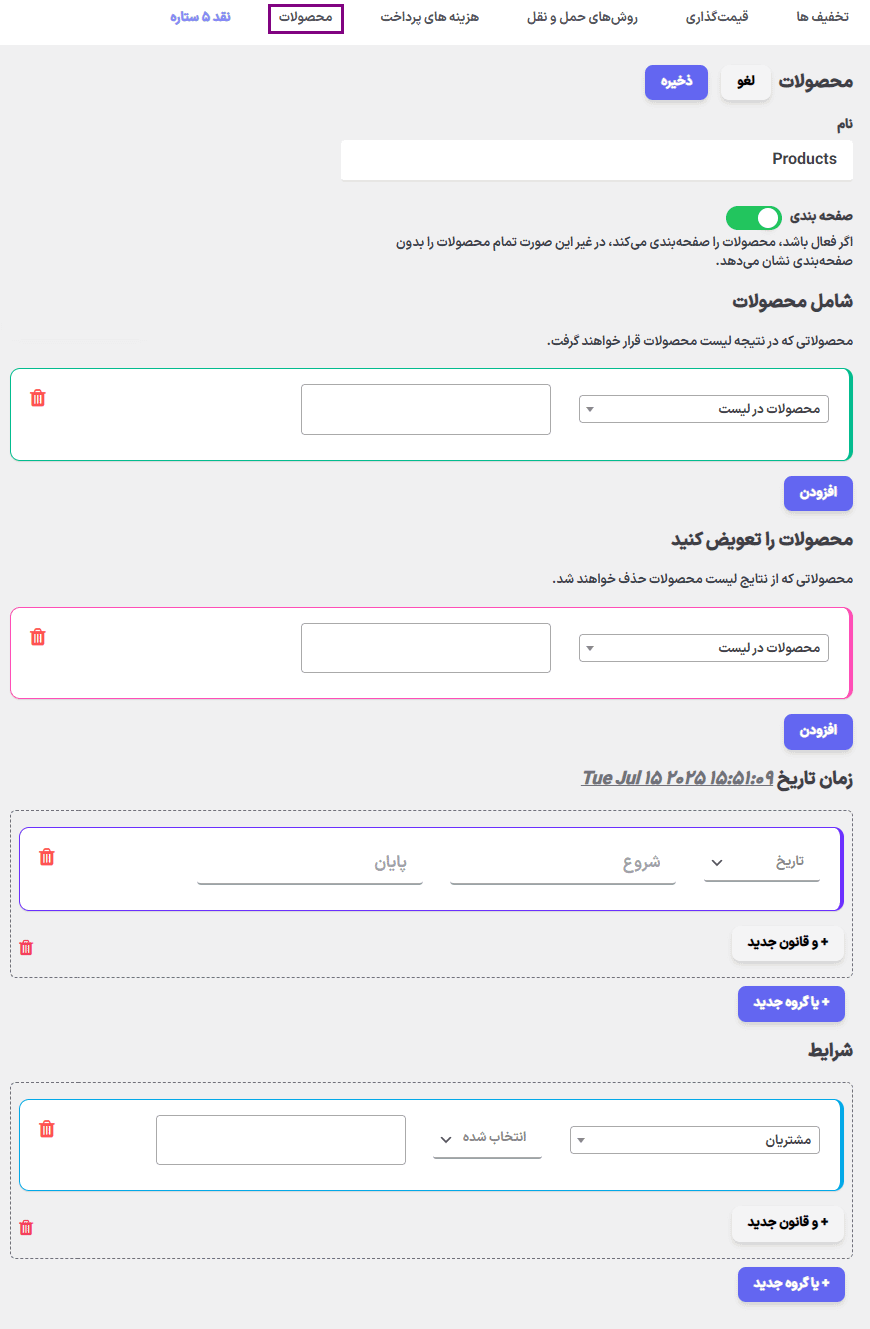 محصولات در افزونه قوانین تخفیف و قیمت گذاری پویا برای ووکامرس