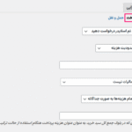 هزینه پرداخت در افزونه Discount Rules and Dynamic Pricing for WooCommerce By Asana