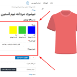 پیش نمایش کاربری افزونه Flexible Product Fields Pro WooCommerce