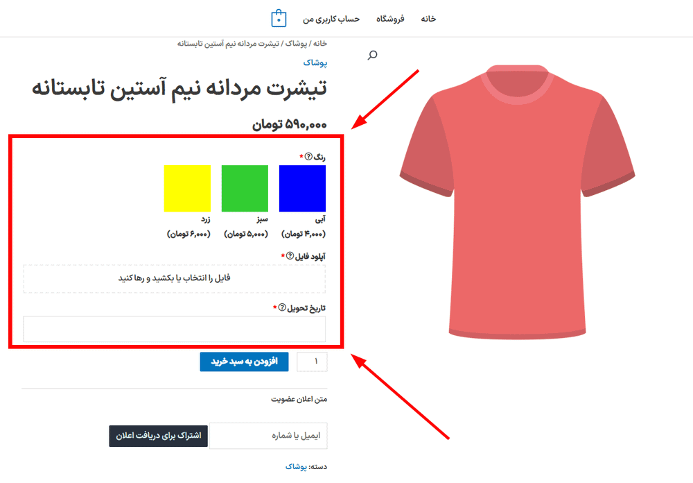 پیش نمایش کاربری افزونه Flexible Product Fields Pro WooCommerce
