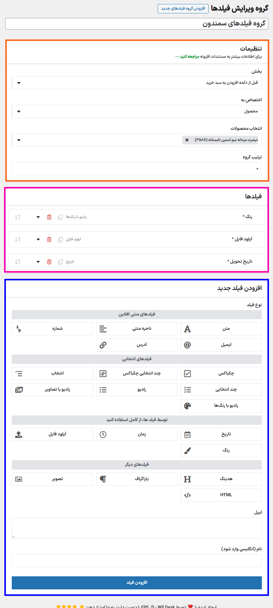 ویرایش فیلدها در افزونه Flexible Product Fields Pro WooCommerce